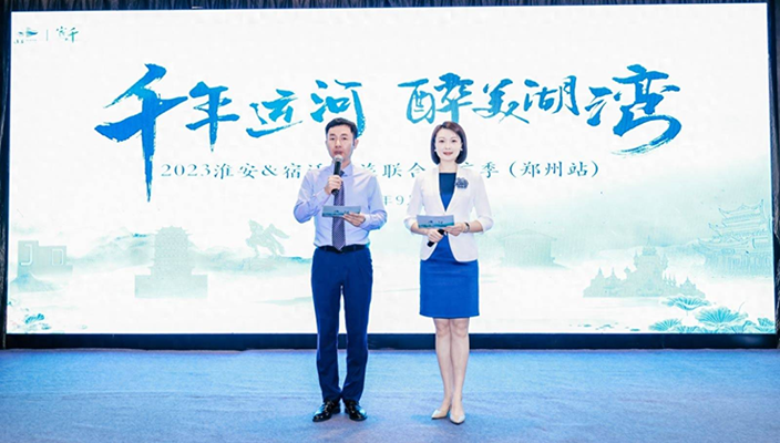 白馬湖文旅公司參加2023淮安、宿遷文化旅游（鄭州）聯合推廣季活動